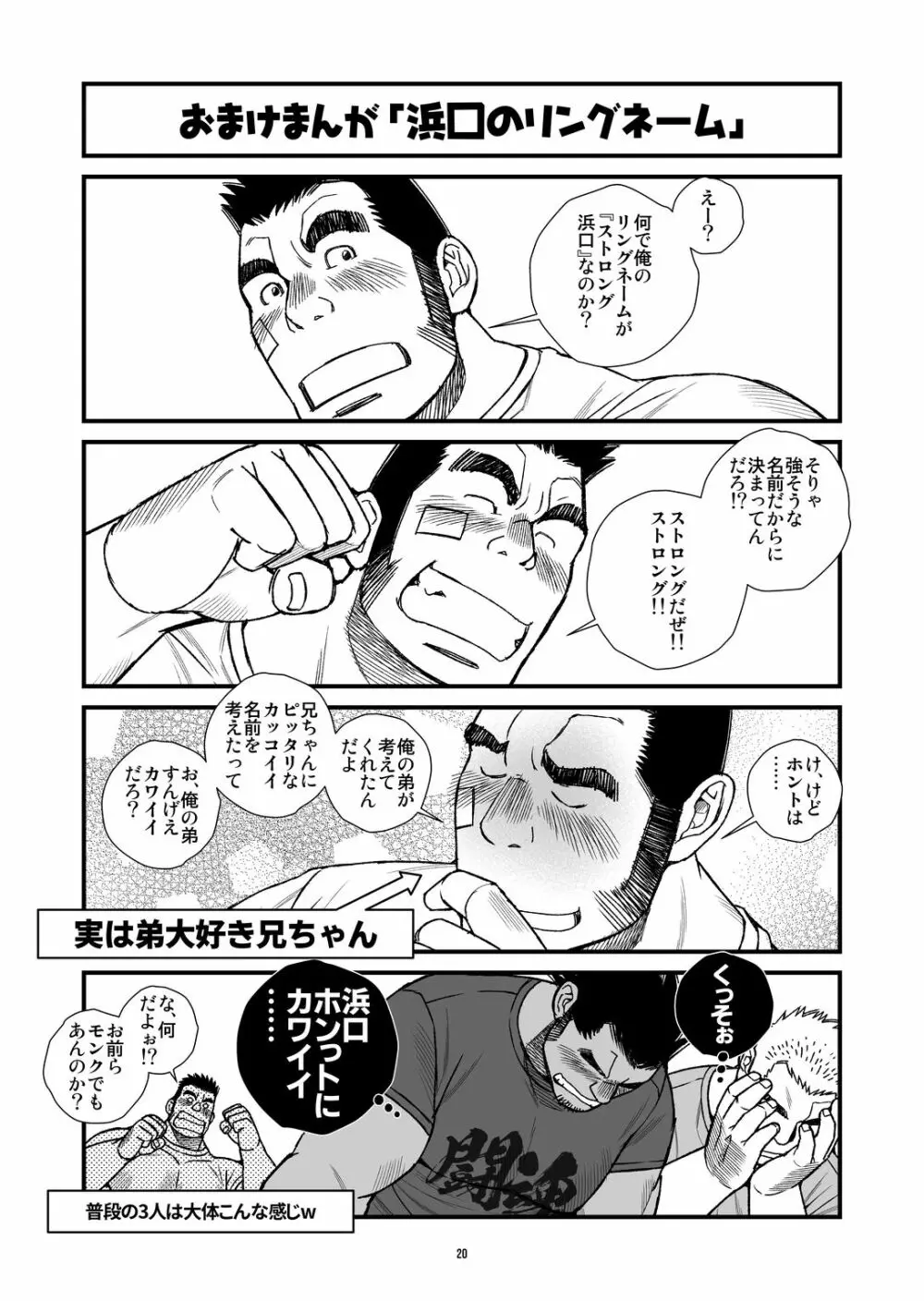 熱血プロレス同好会部長は真っ向勝負 Page.21