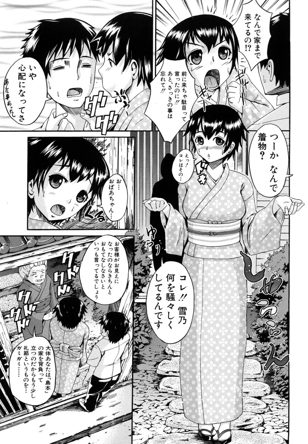 せいふく宣言！ Page.100