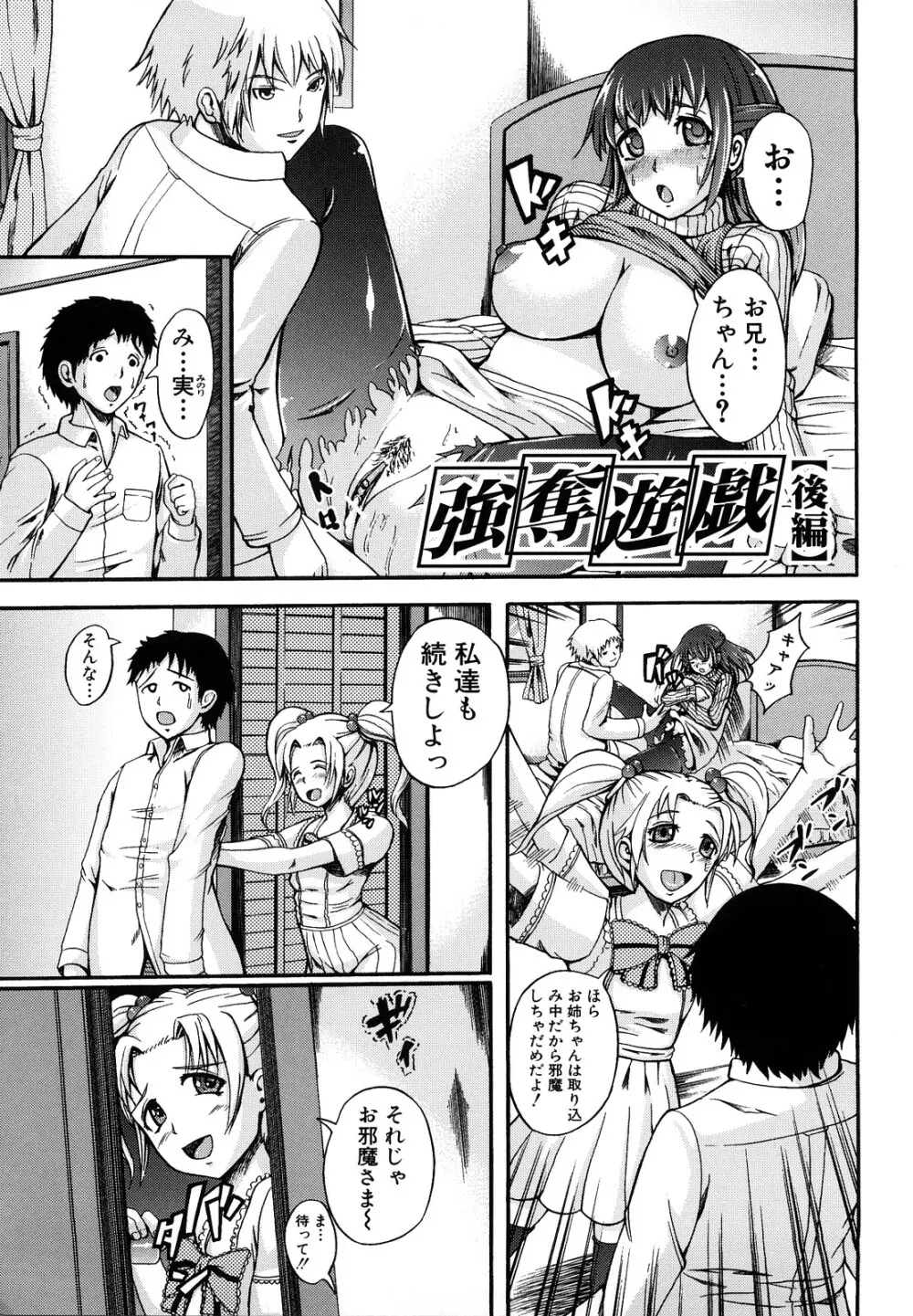 せいふく宣言！ Page.138