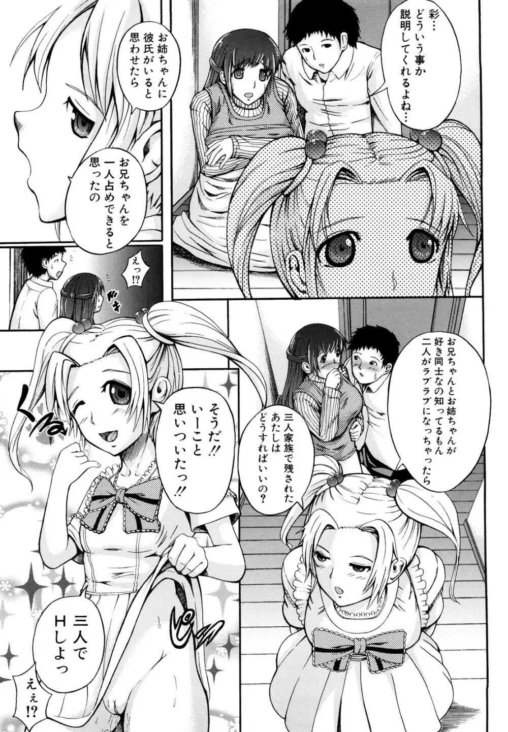 せいふく宣言！ Page.142