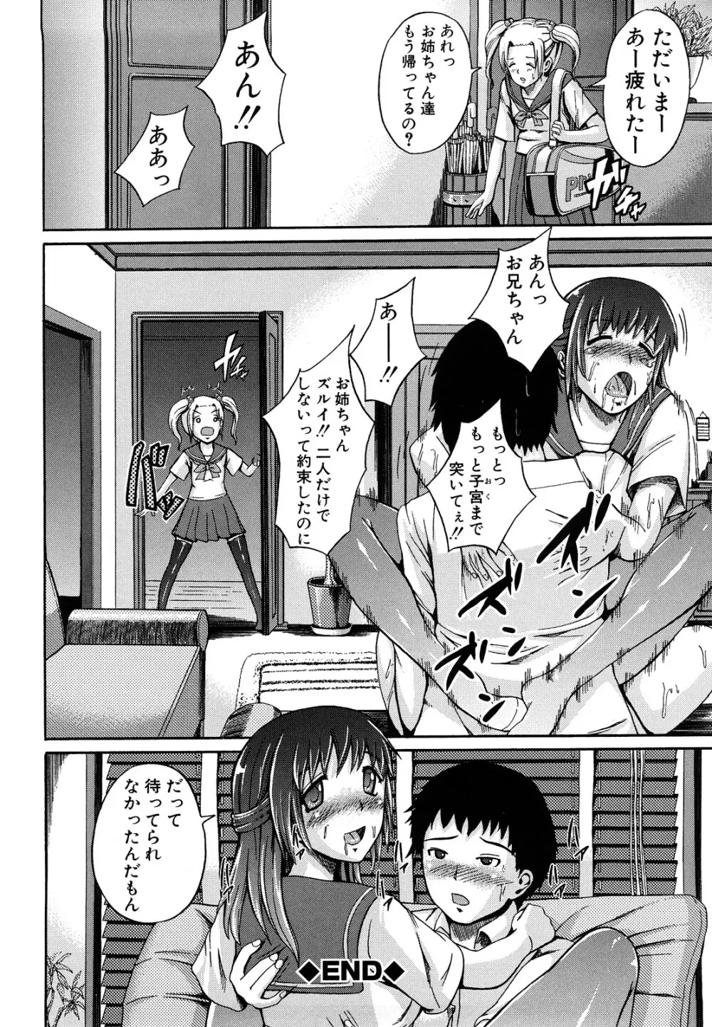 せいふく宣言！ Page.157