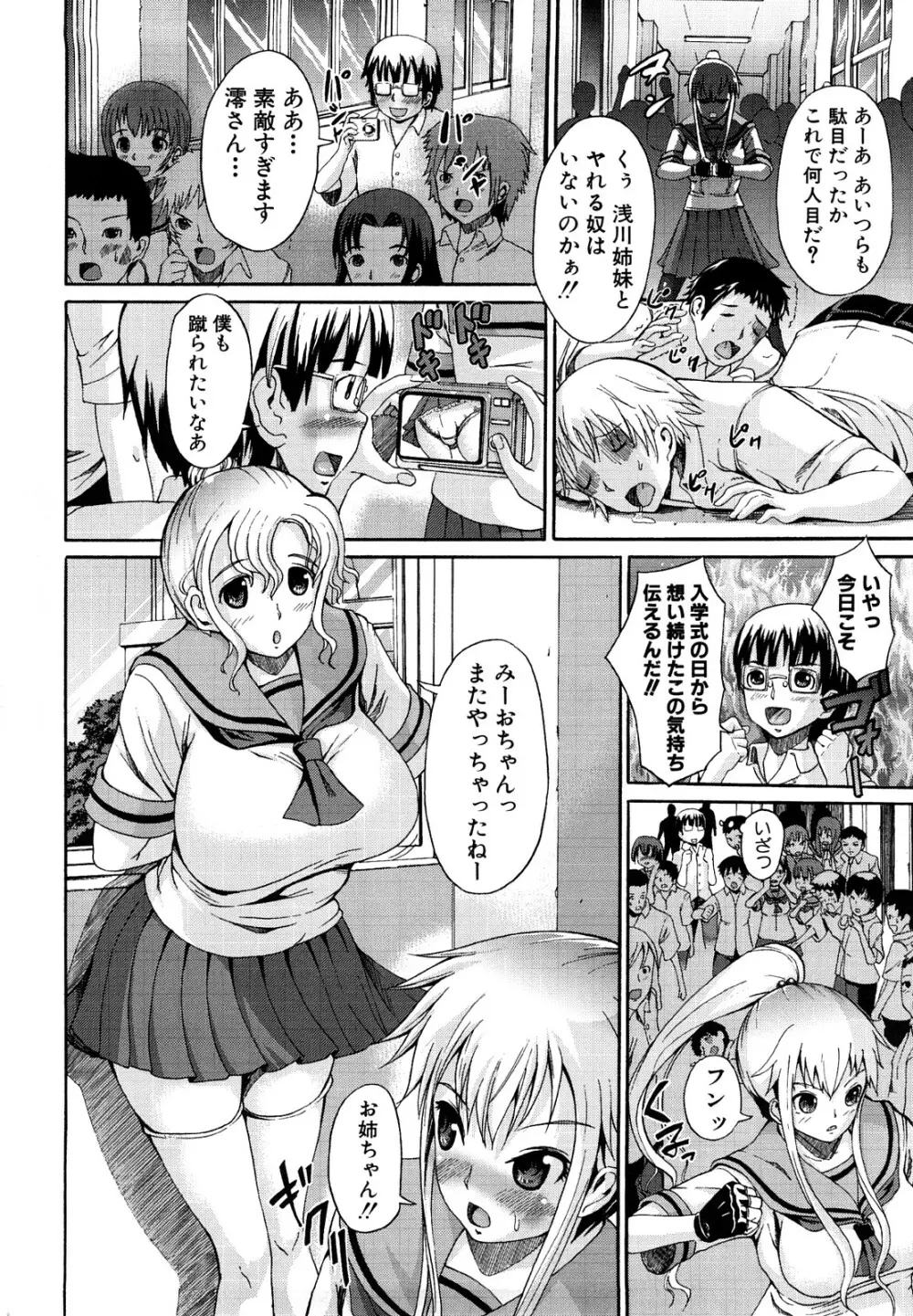 せいふく宣言！ Page.51