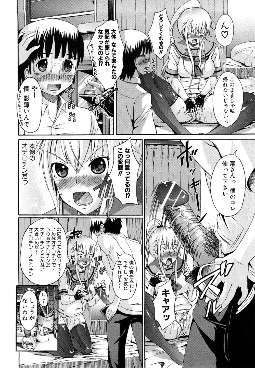 せいふく宣言！ Page.59