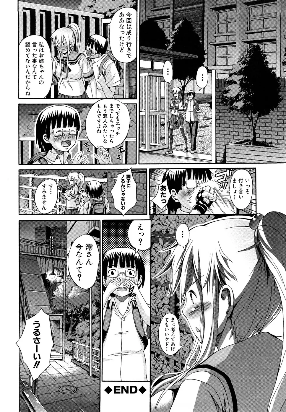 せいふく宣言！ Page.71