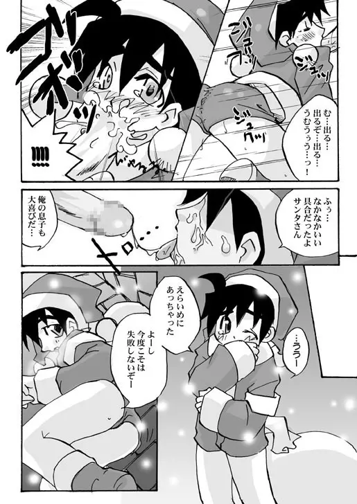 サンタのおしごと Page.5