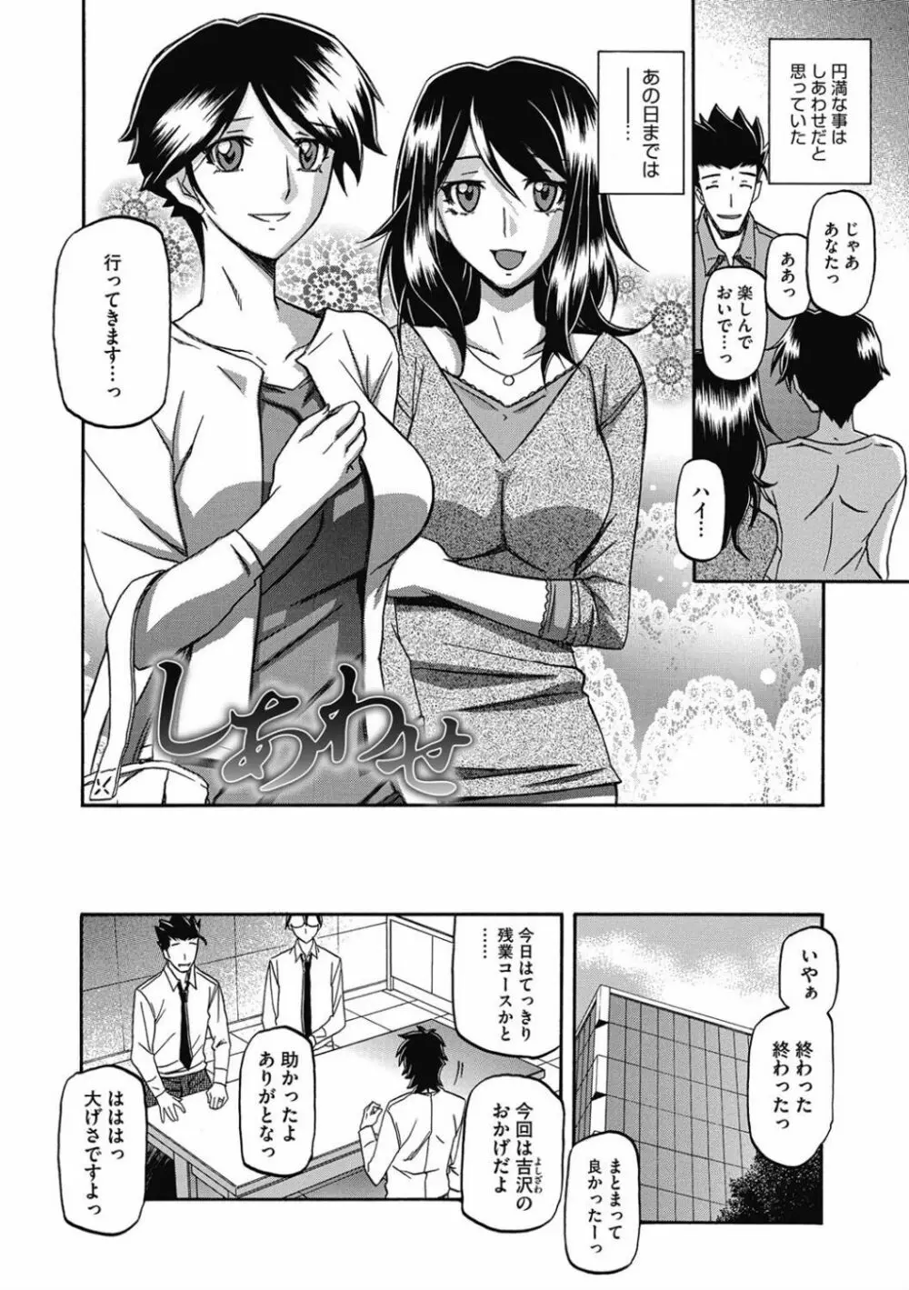 しあわせ Page.6