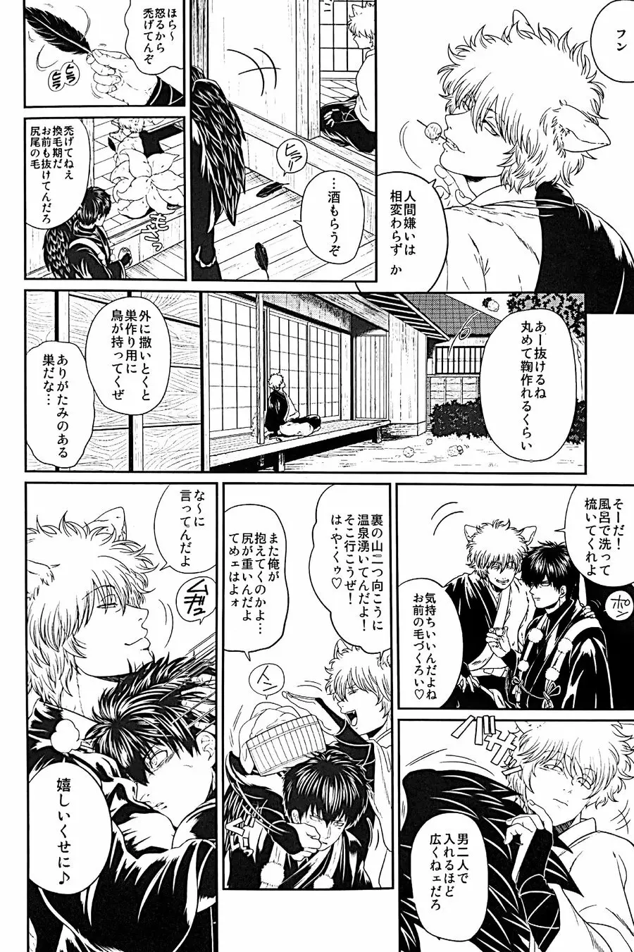 めばえ Page.11