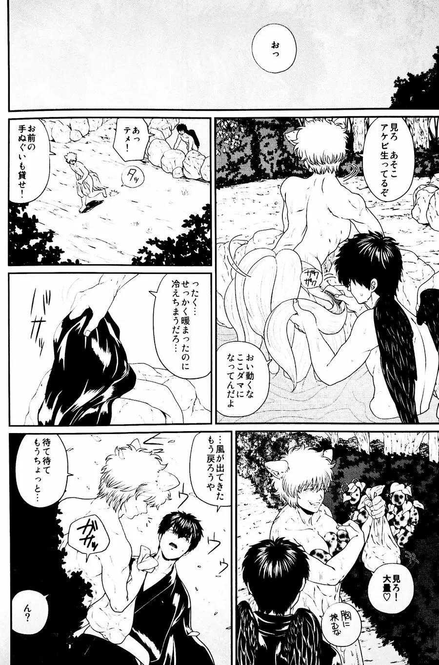 めばえ Page.19