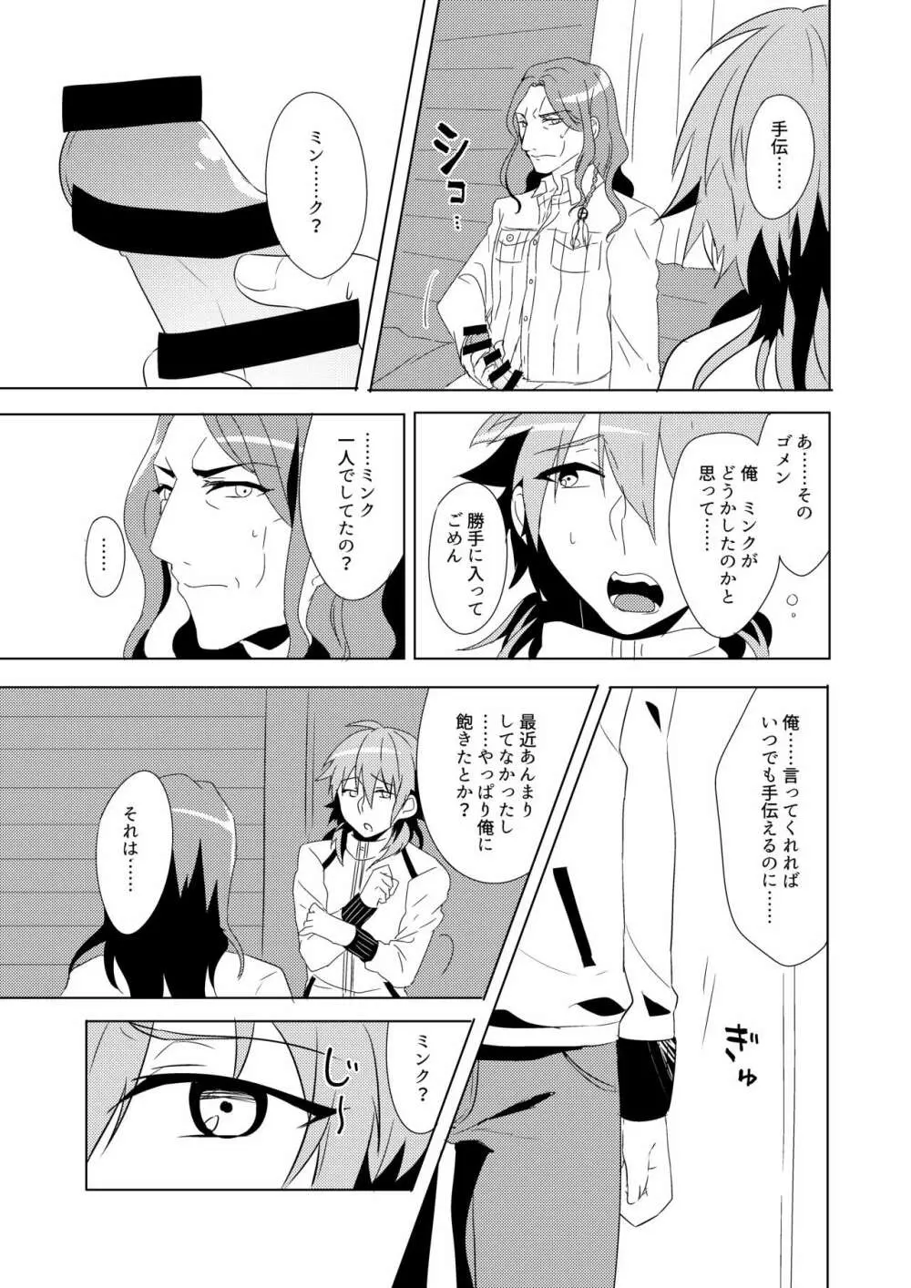 ミン蒼のうすいほん再録 Page.10