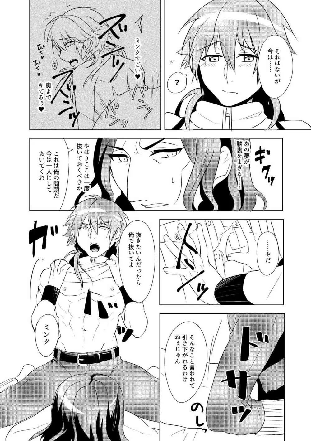 ミン蒼のうすいほん再録 Page.11