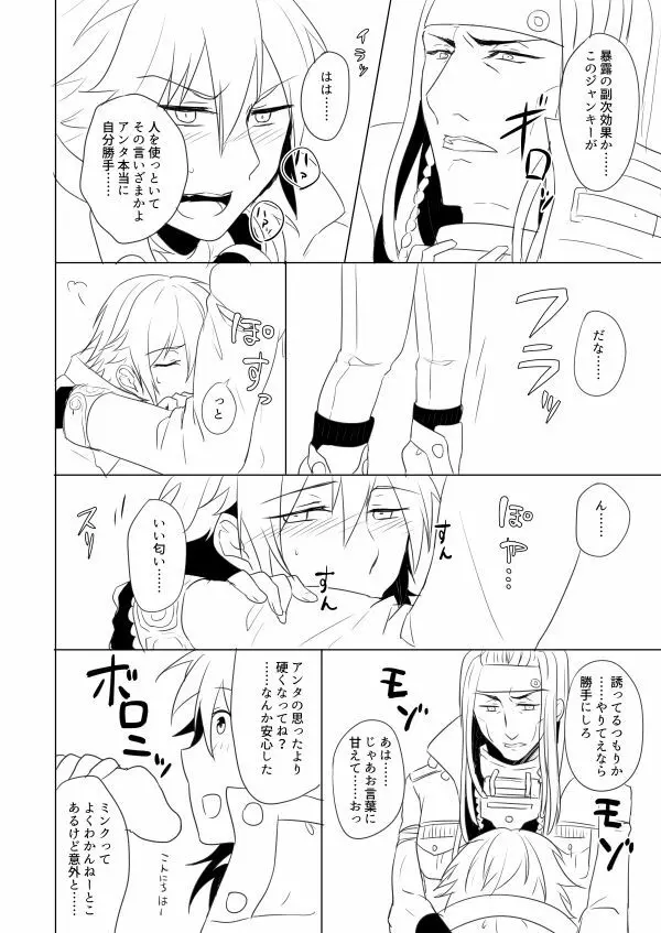 ミン蒼のうすいほん再録 Page.23