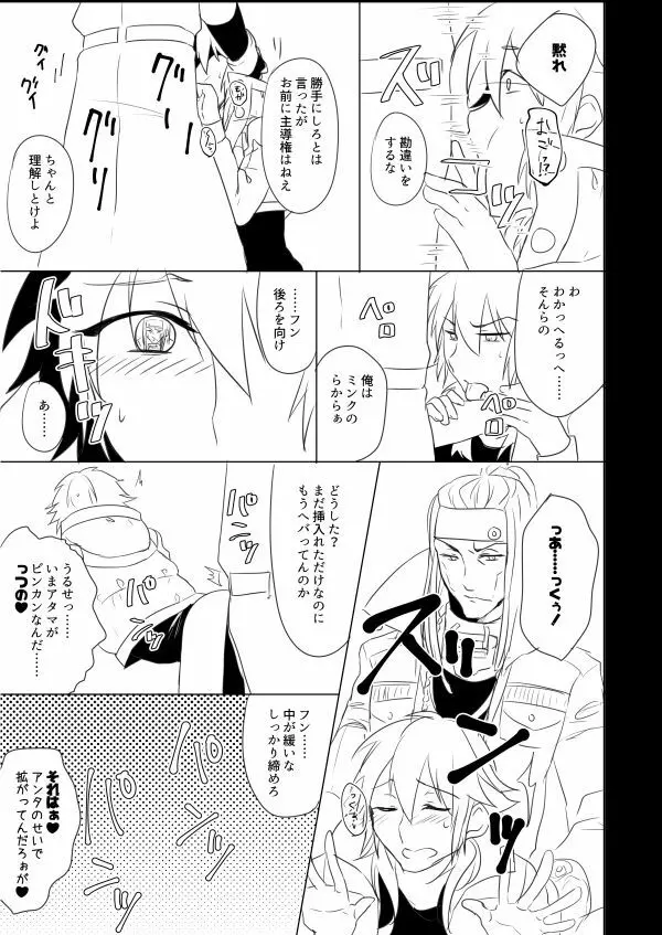 ミン蒼のうすいほん再録 Page.24