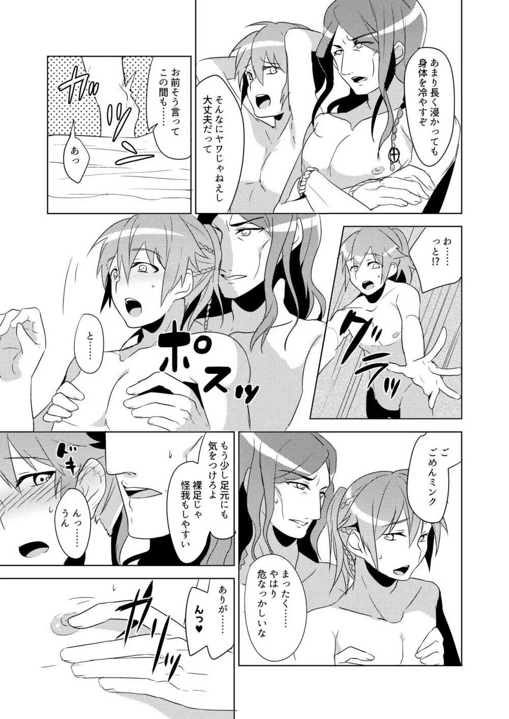 ミン蒼のうすいほん再録 Page.29