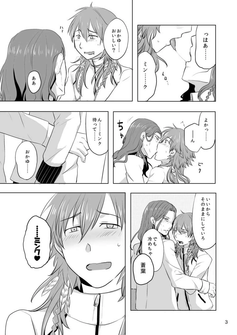 ミン蒼のうすいほん再録 Page.61