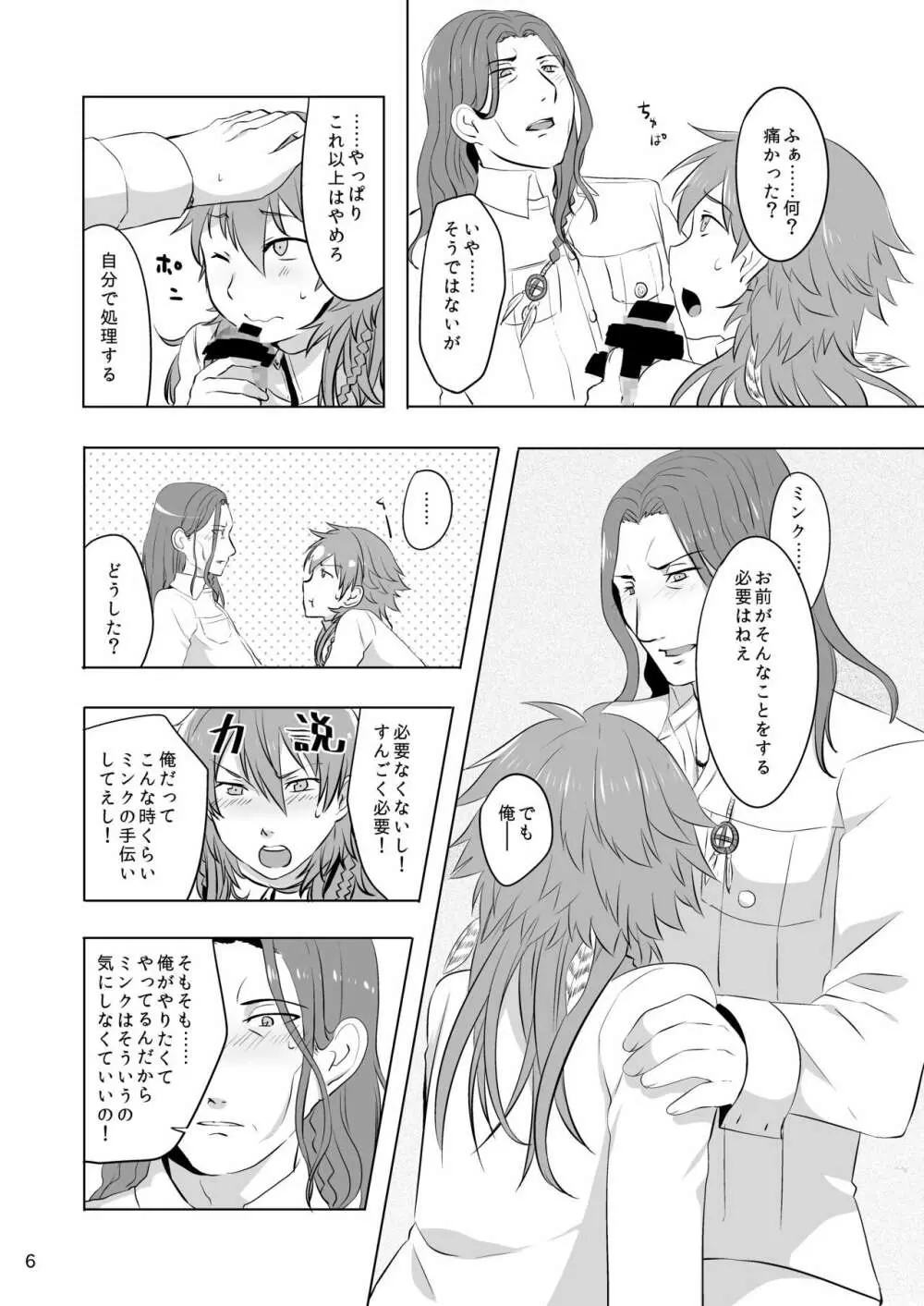 ミン蒼のうすいほん再録 Page.64