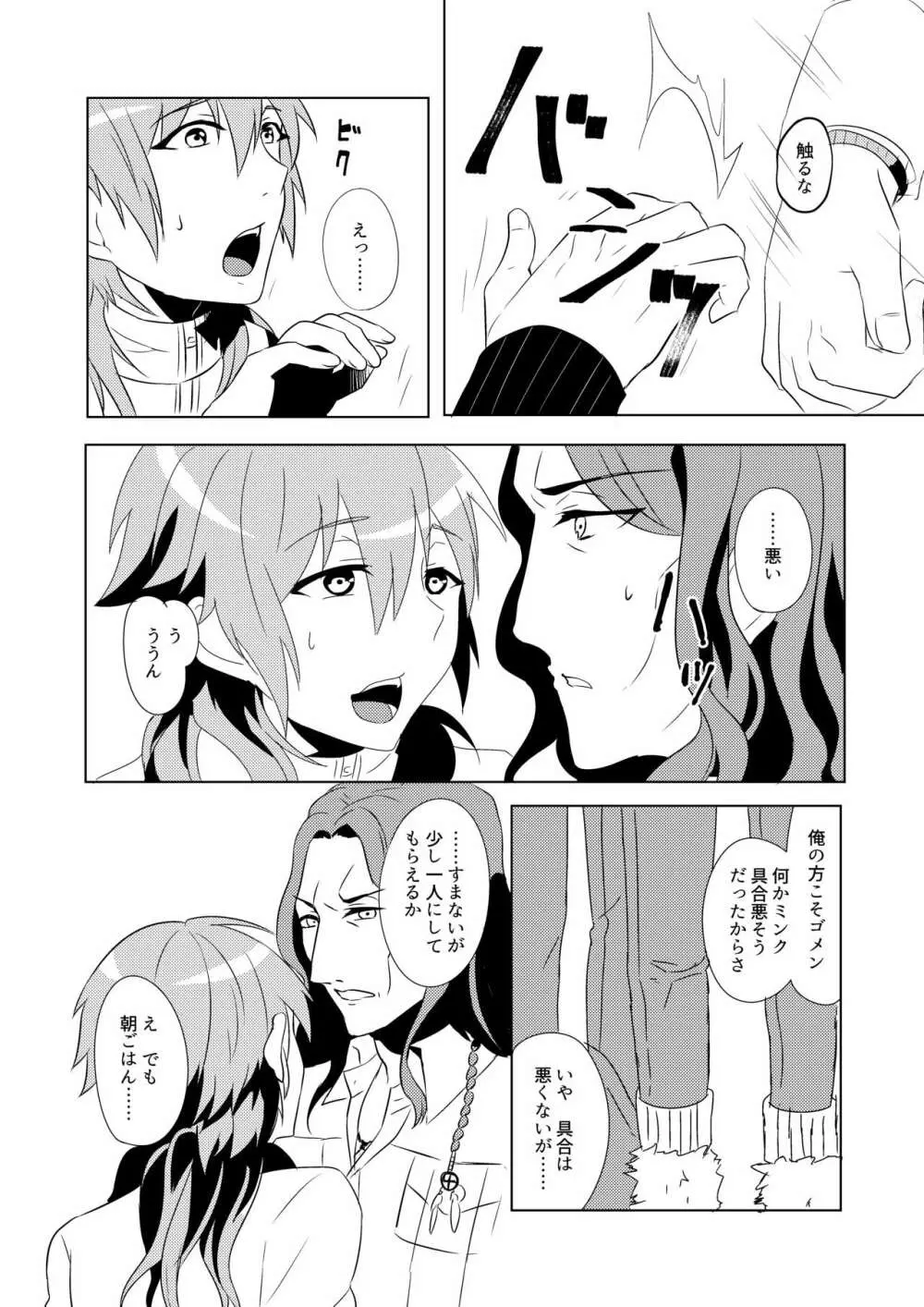 ミン蒼のうすいほん再録 Page.7