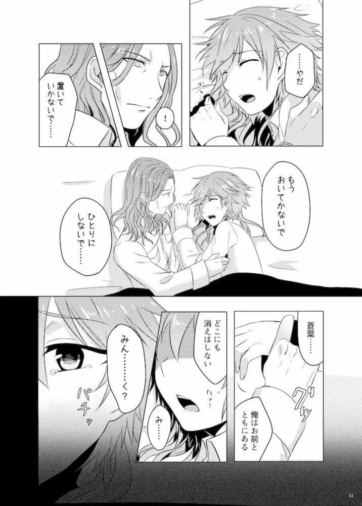 ミン蒼のうすいほん再録 Page.88