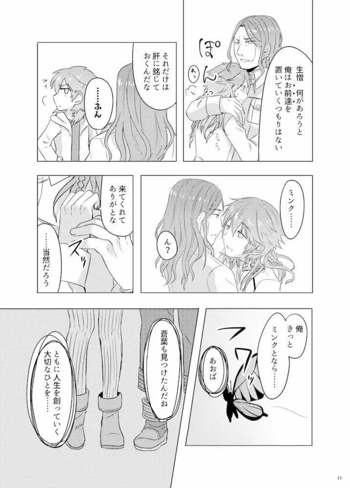 ミン蒼のうすいほん再録 Page.92