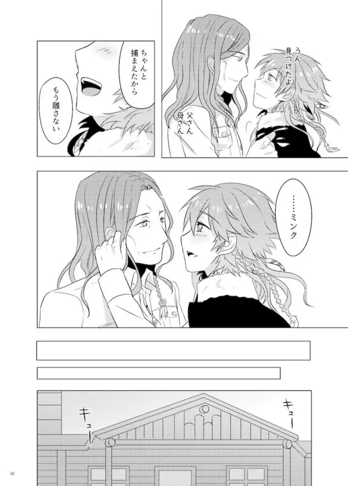 ミン蒼のうすいほん再録 Page.93