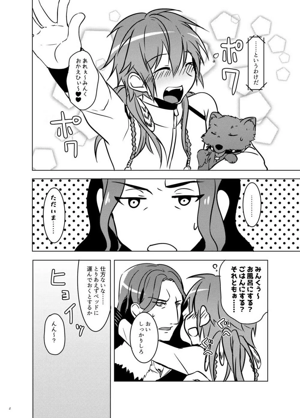 ミン蒼のうすいほん再録 Page.99