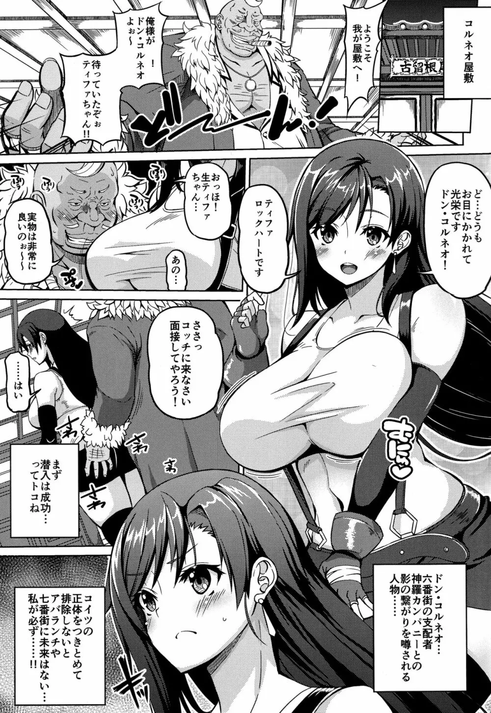 幻想巨乳 Page.2