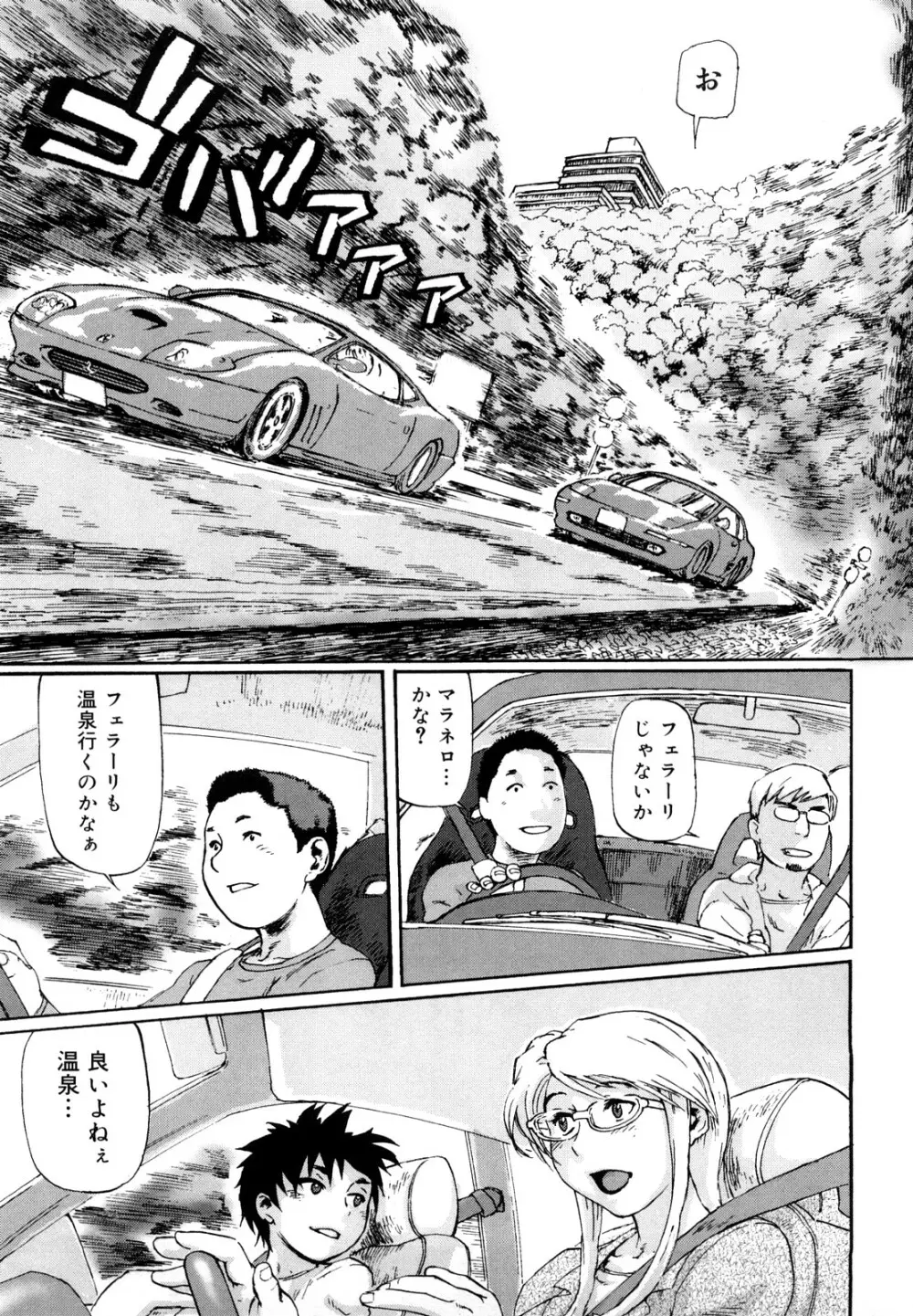 妻汁メイド汁 Page.100