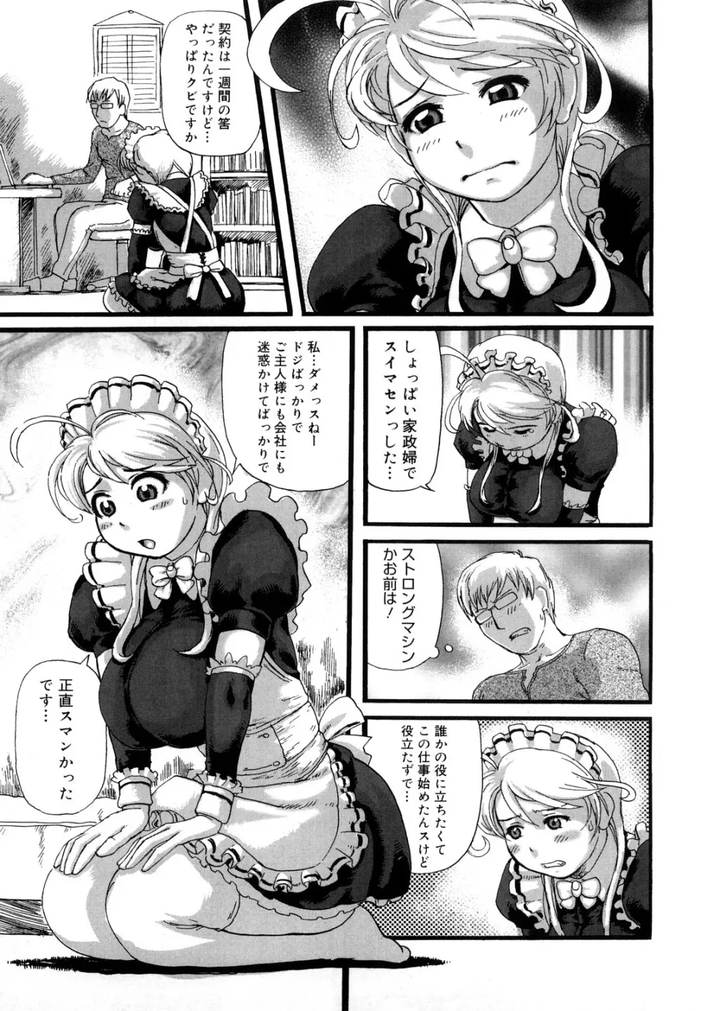 妻汁メイド汁 Page.12