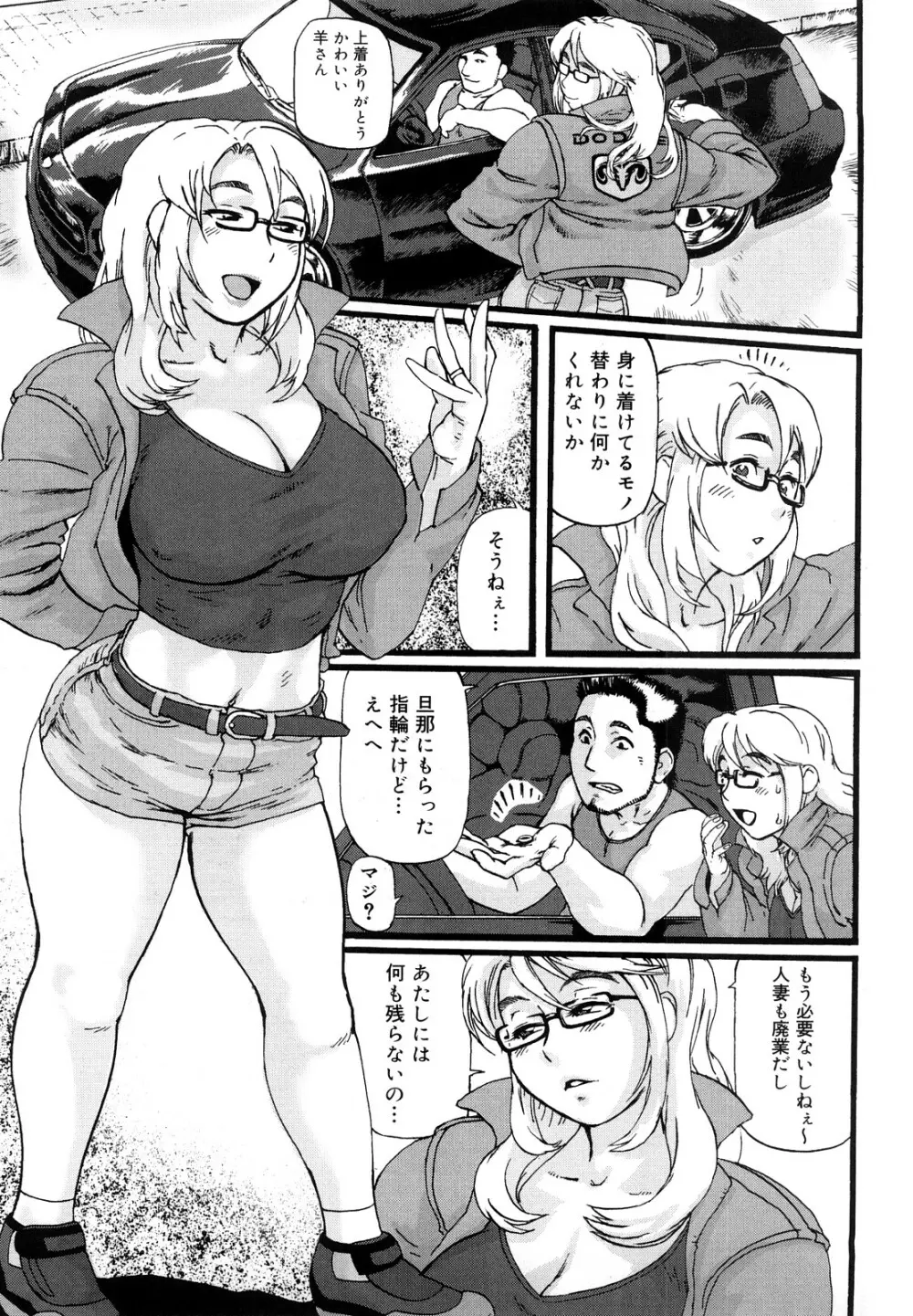 妻汁メイド汁 Page.152