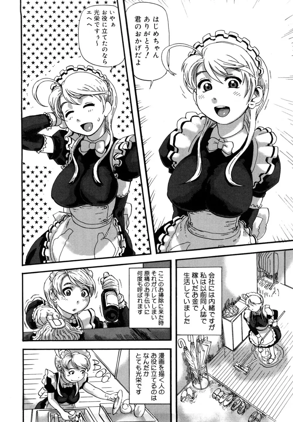 妻汁メイド汁 Page.45