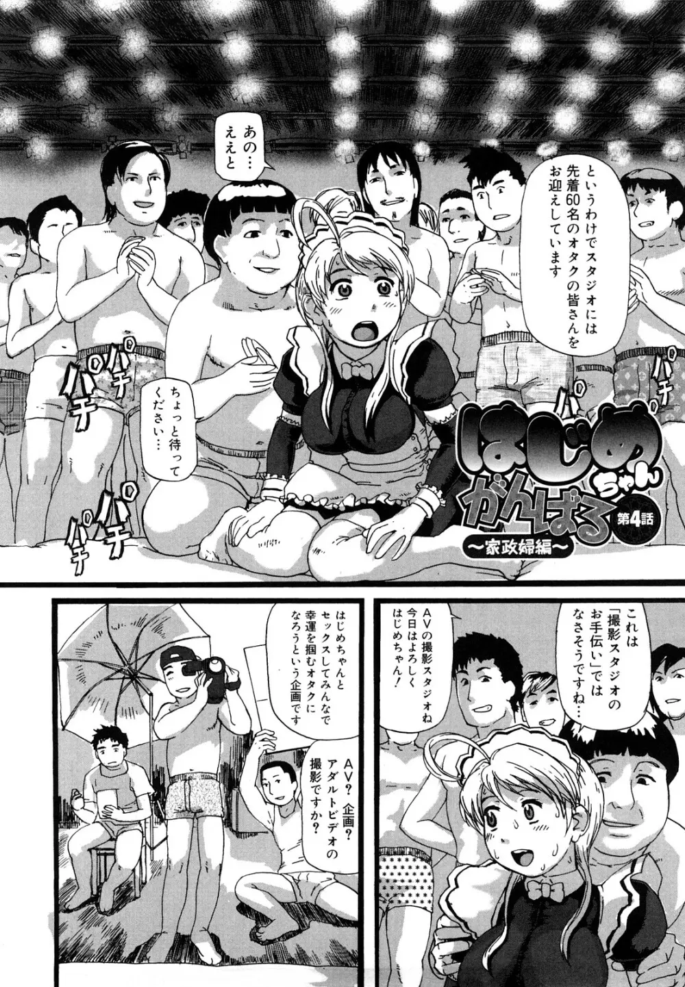 妻汁メイド汁 Page.61