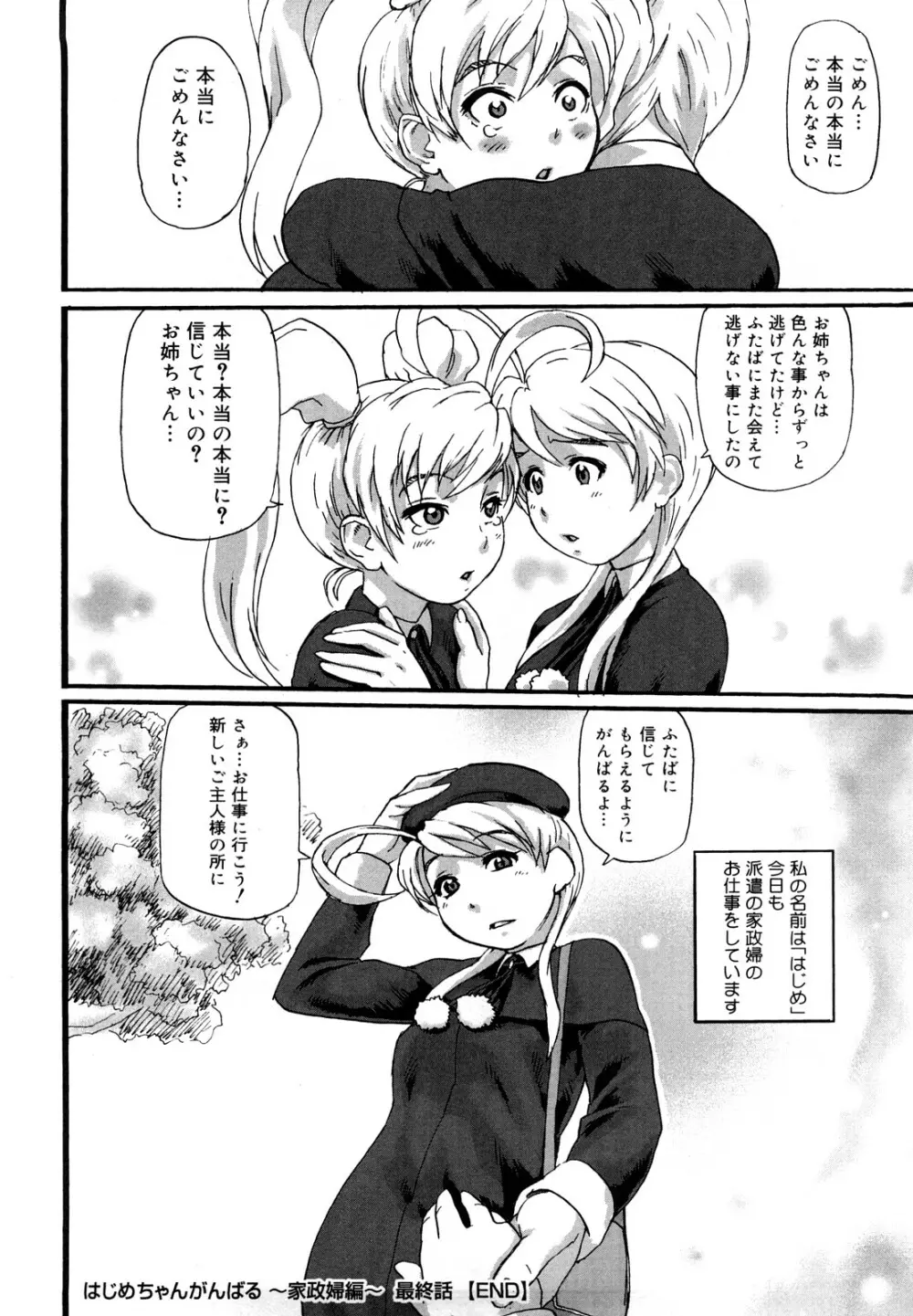 妻汁メイド汁 Page.99