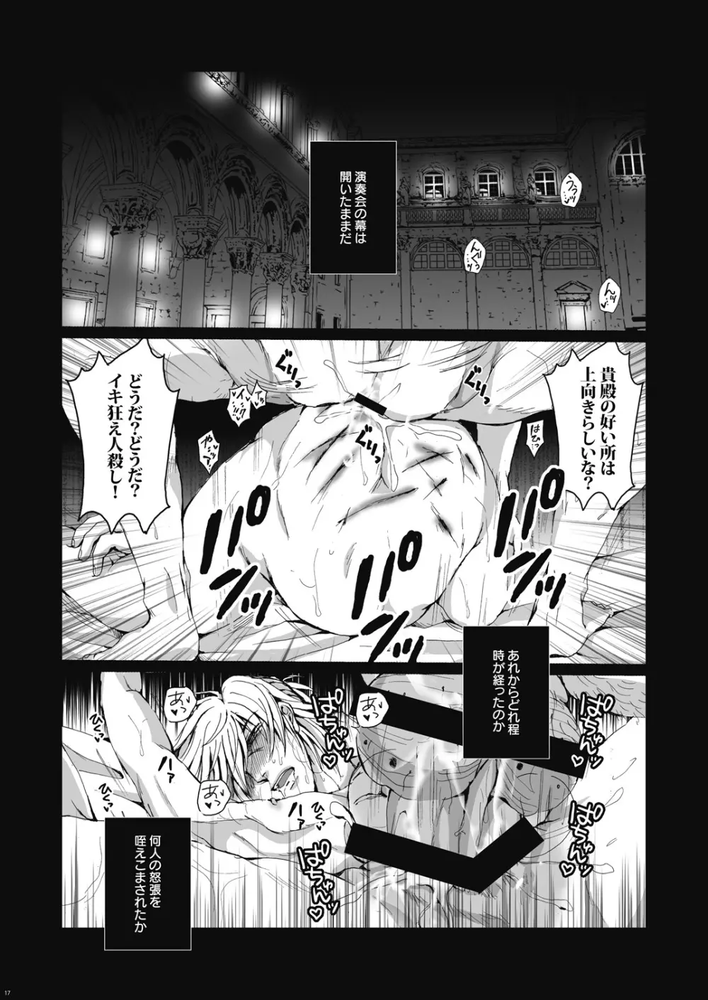 罪と罰 Page.18