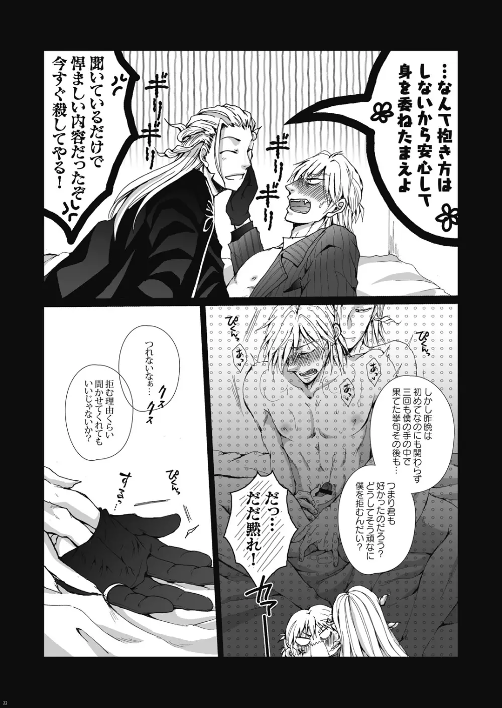 罪と罰 Page.23