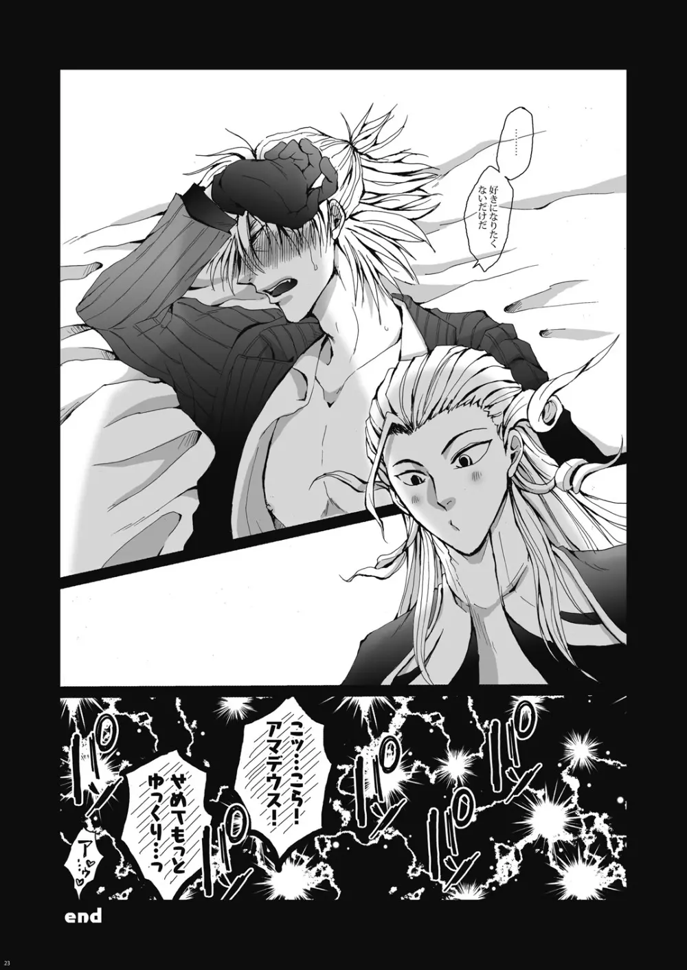 罪と罰 Page.24