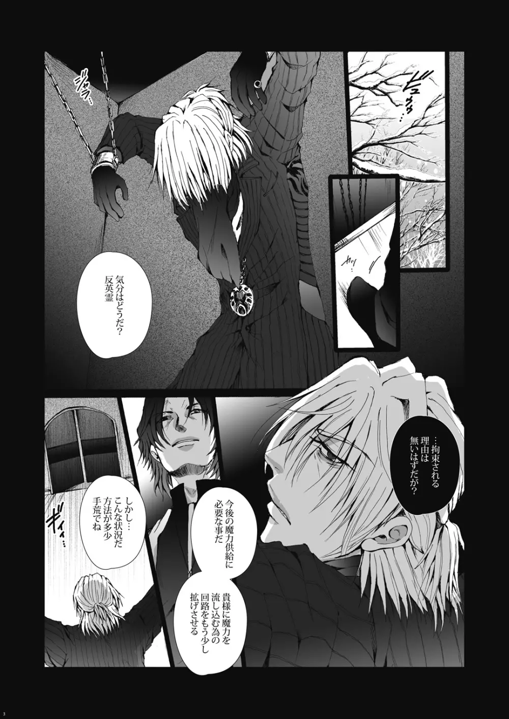 罪と罰 Page.4