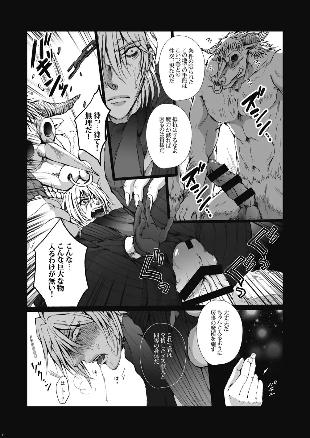 罪と罰 Page.5