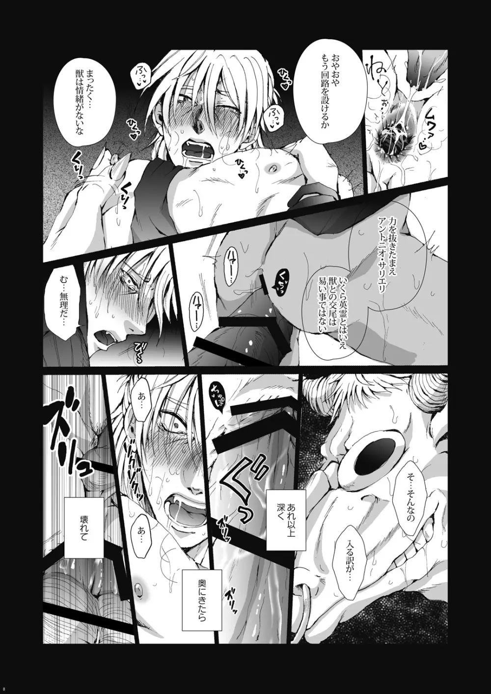 罪と罰 Page.9