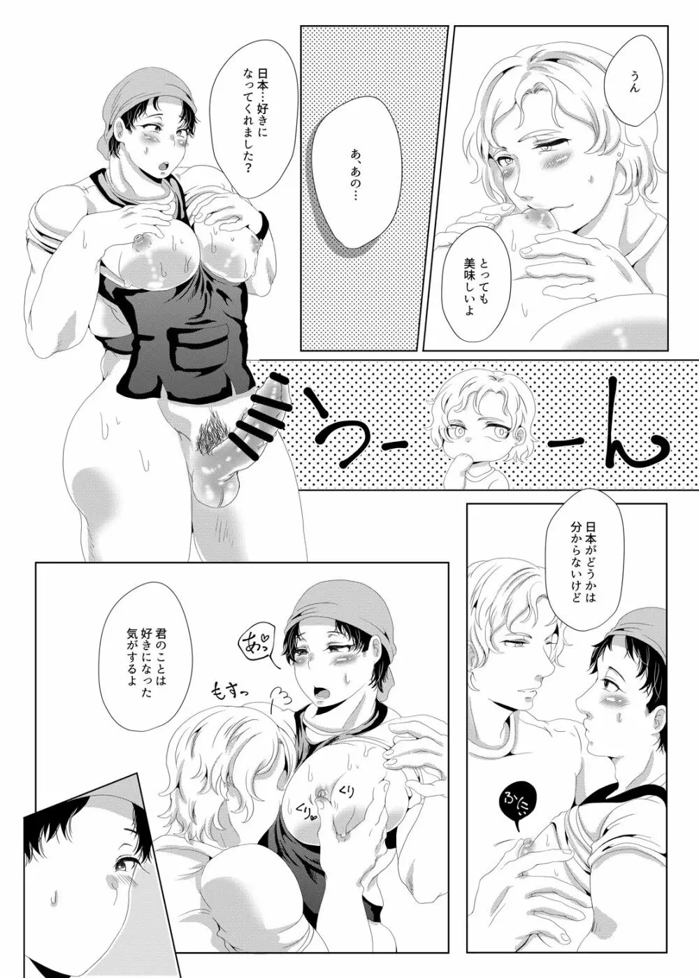 じんりきしゃ、いかがですか? Page.29