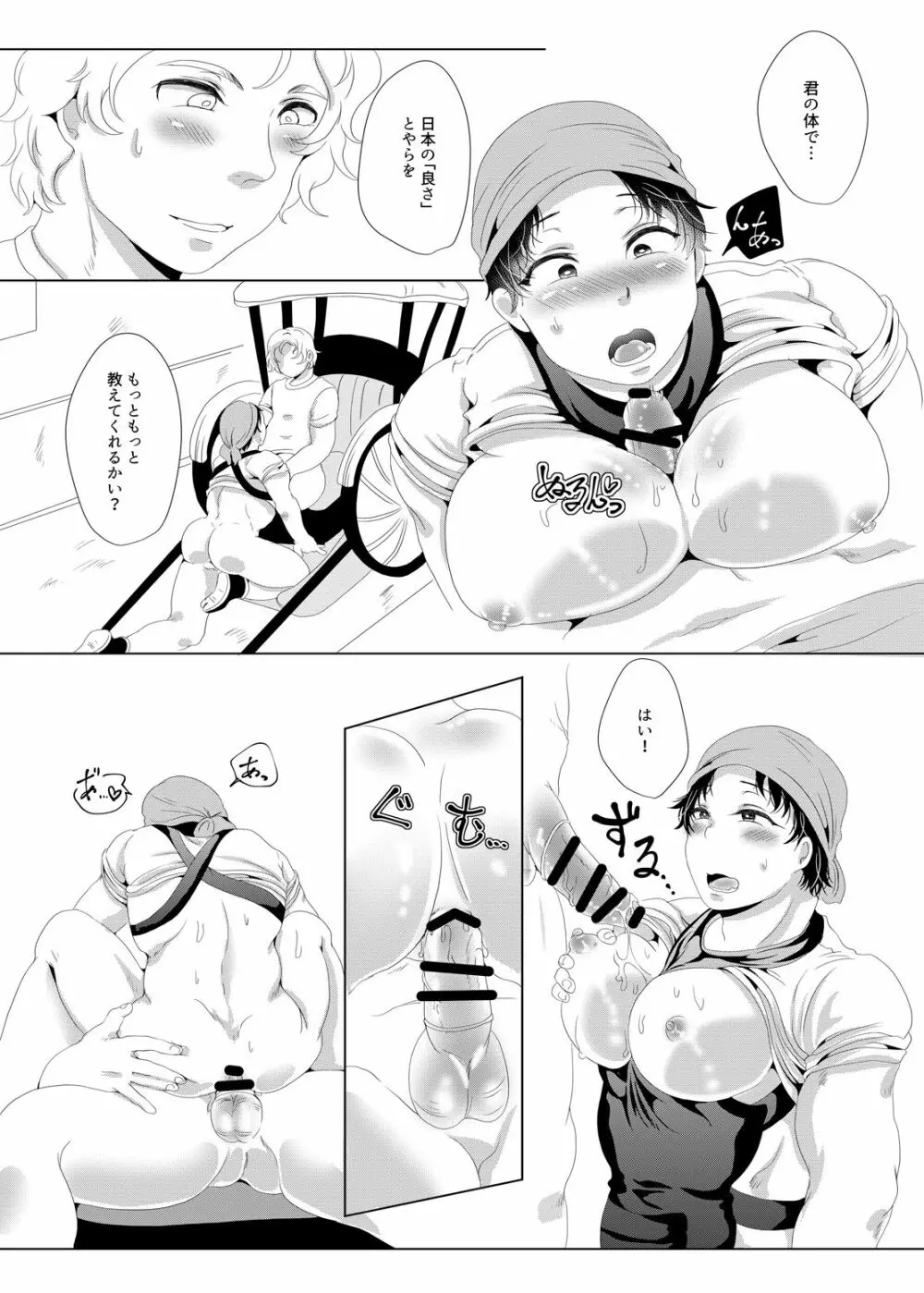 じんりきしゃ、いかがですか? Page.31