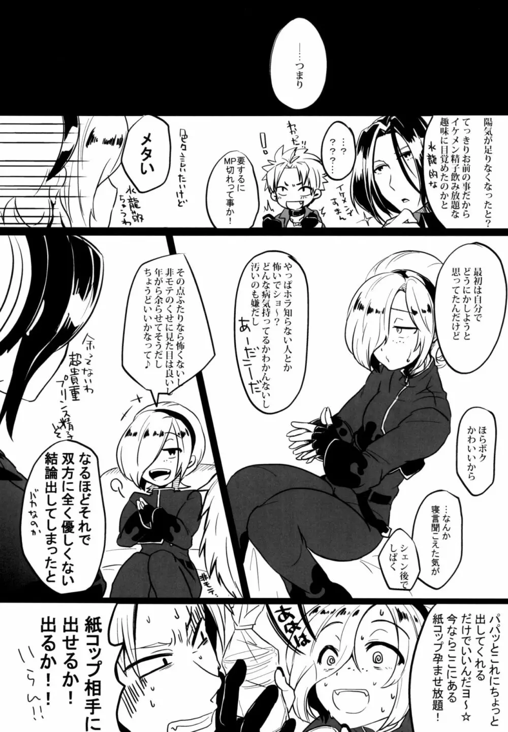 いつもの Page.6