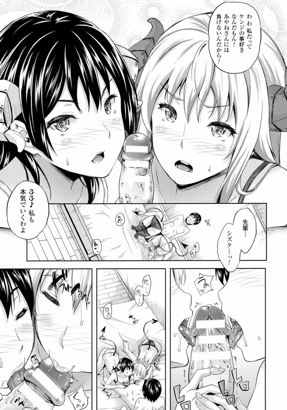 さきゅらいふ Page.106