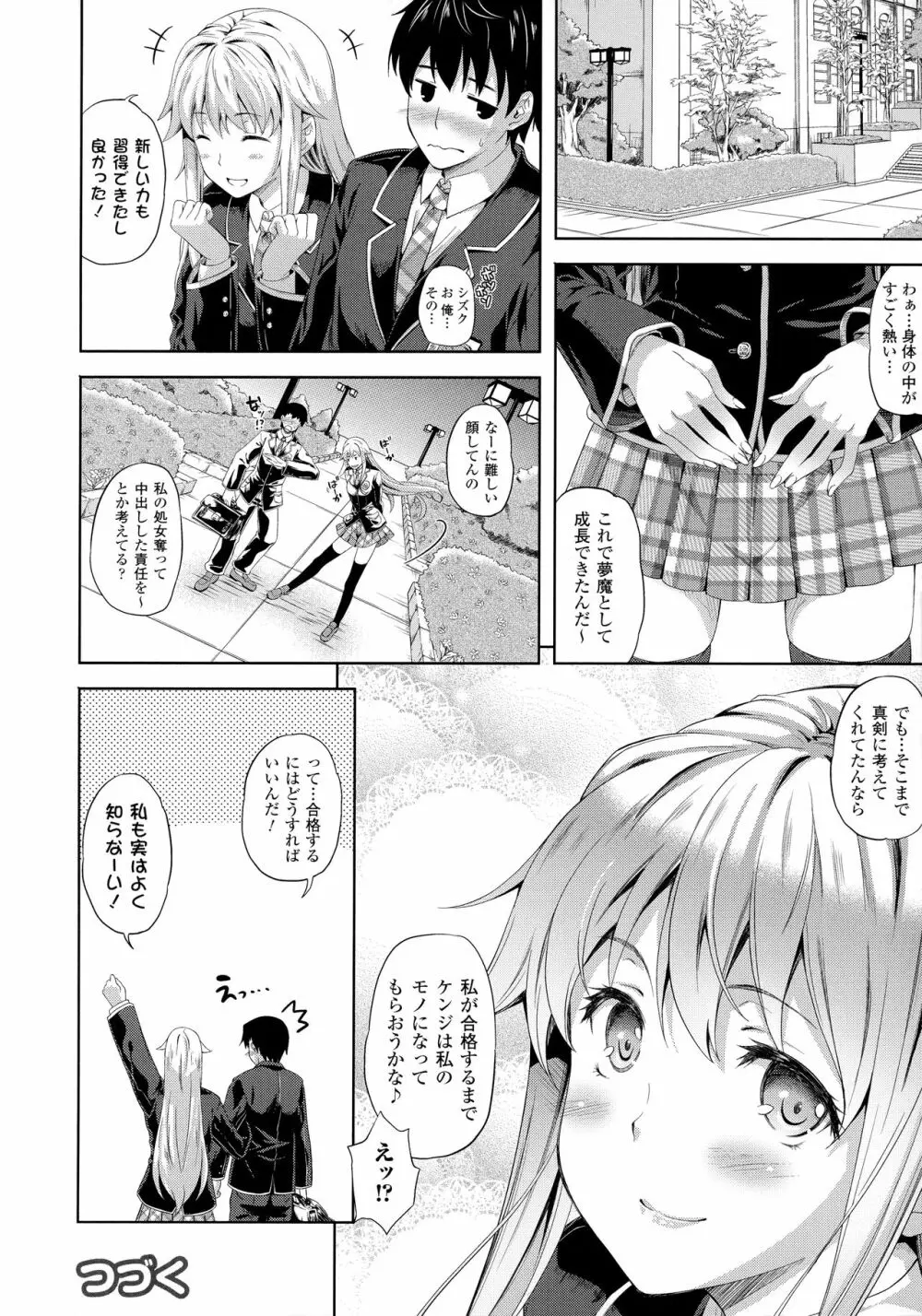 さきゅらいふ Page.29