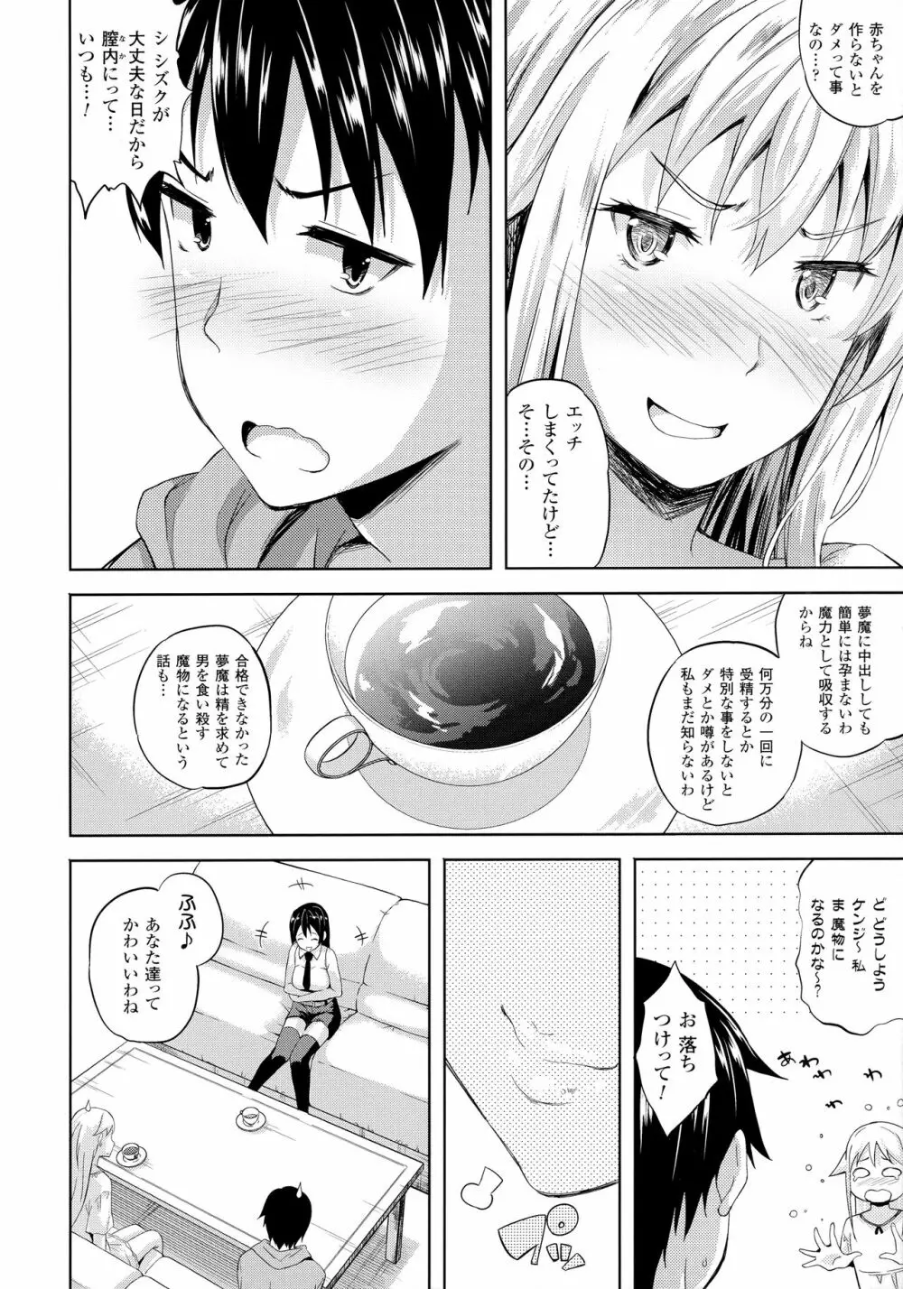 さきゅらいふ Page.71