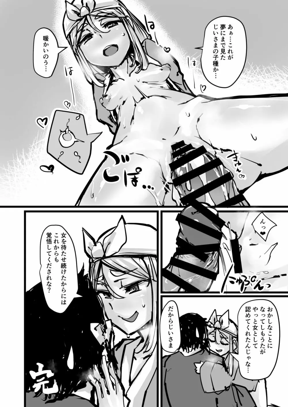日本昔クソ話 Page.7