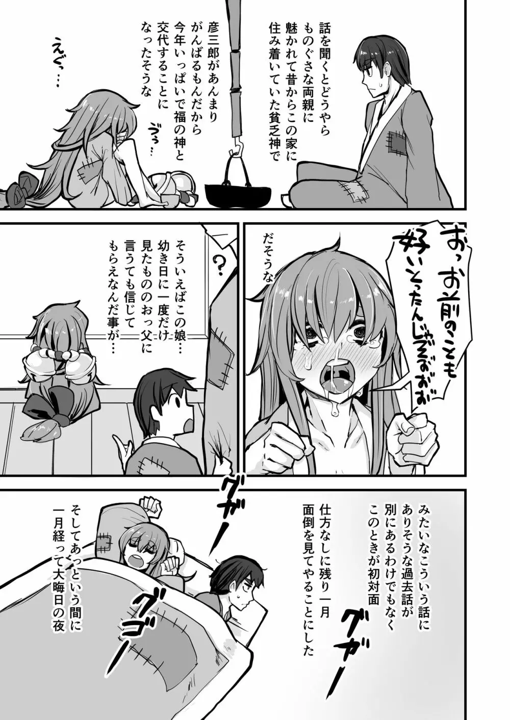 日本昔クソ話肆 Page.21