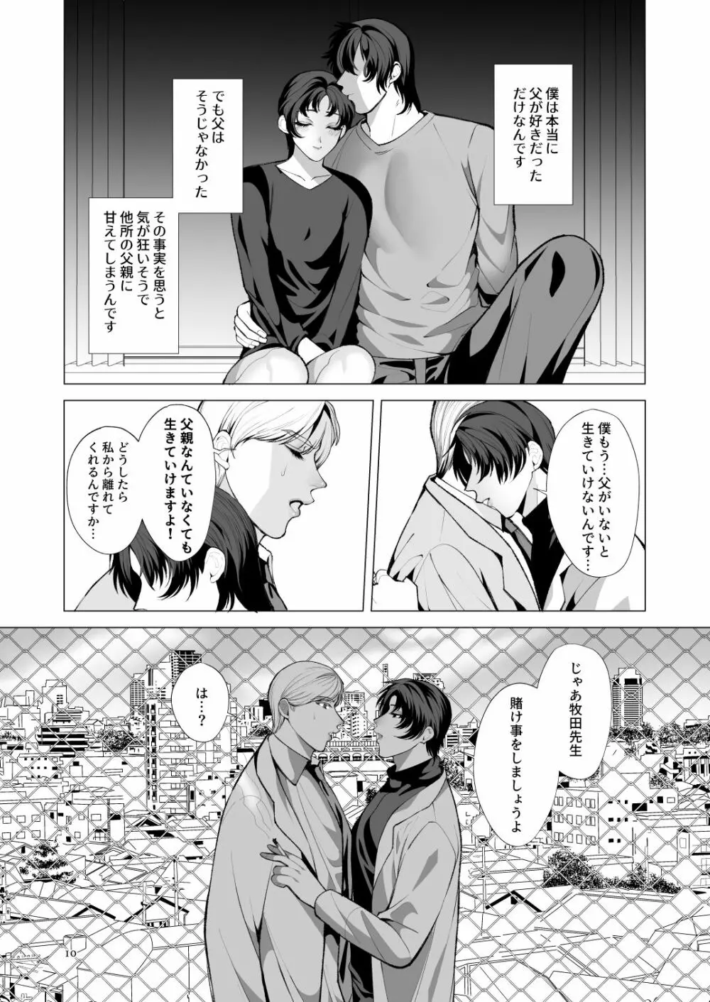 トワイライトゾーン1 Page.9