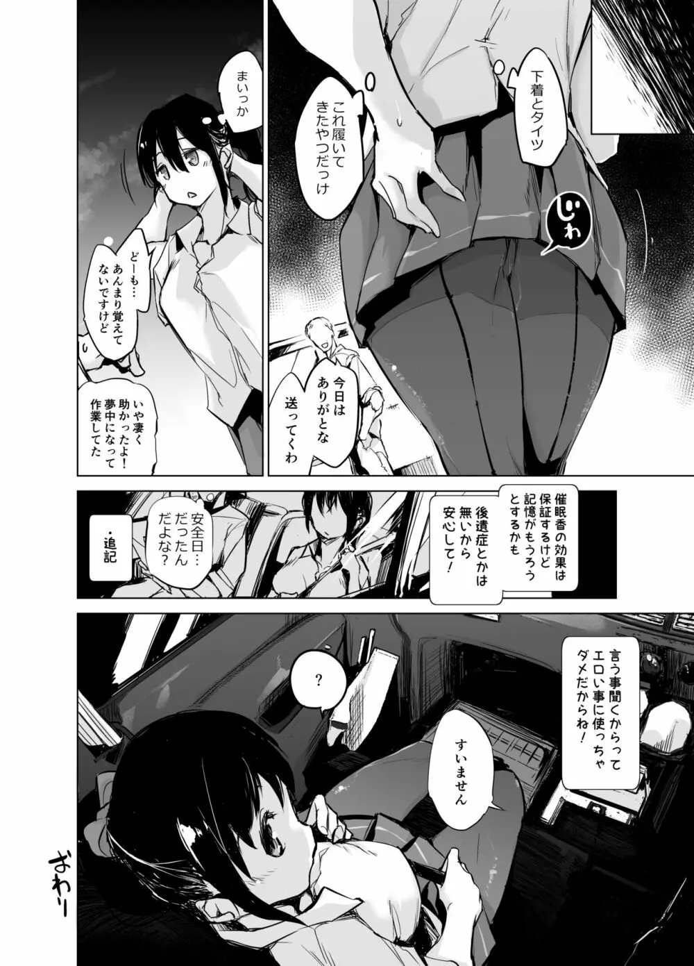 友人の妹に催眠香を嗅がせて素直にする話 Page.17