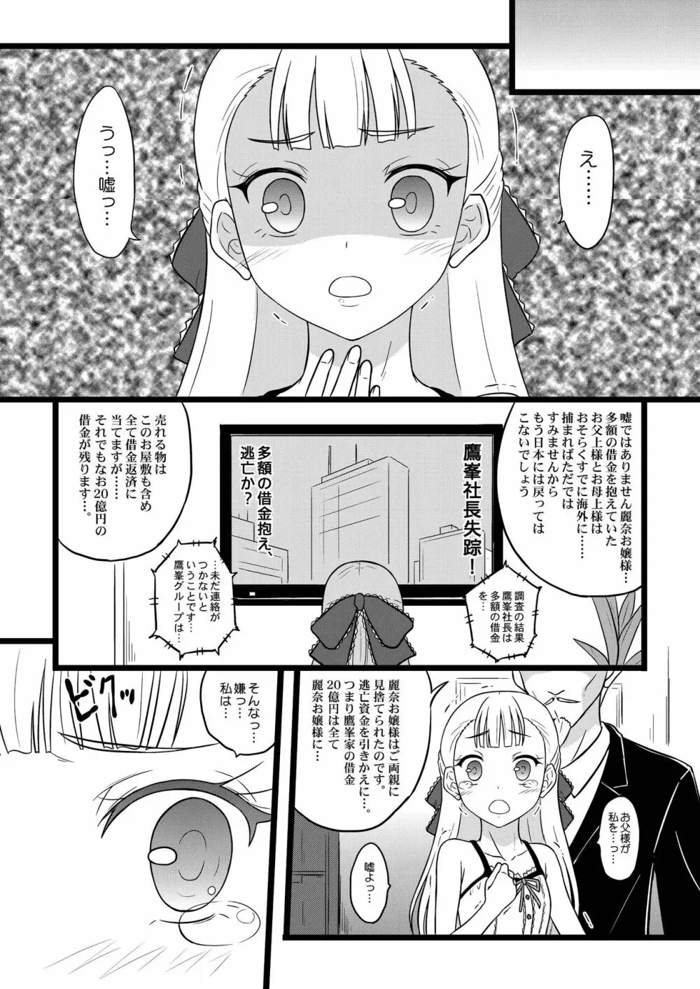 オ嬢様ノ返済計画 Page.7