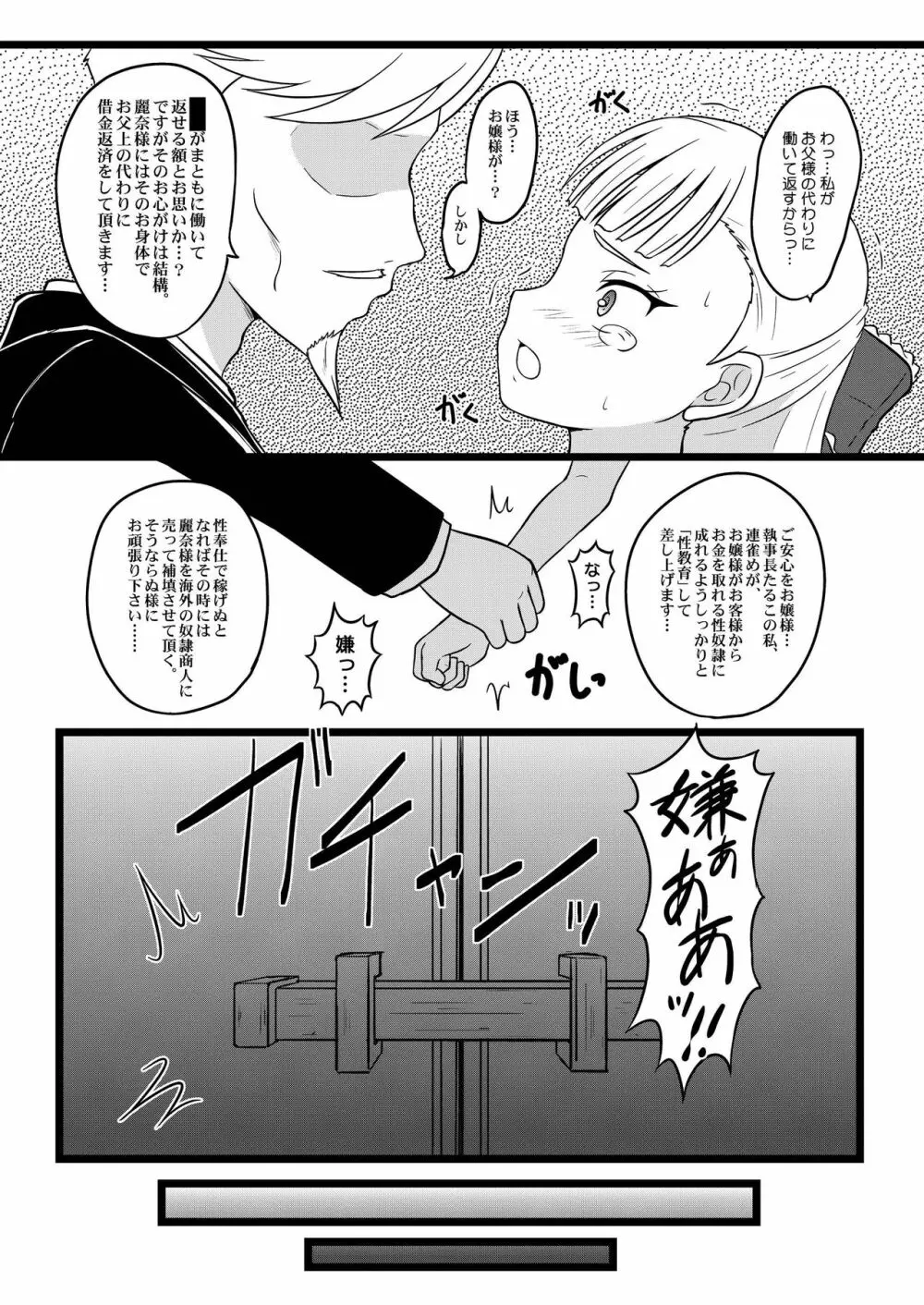 オ嬢様ノ返済計画 Page.8