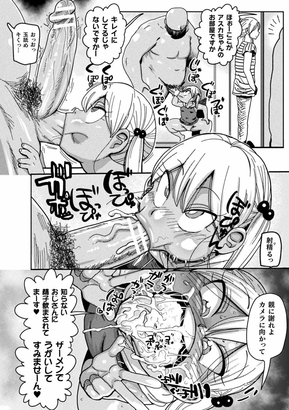 ようせいのまほうしょうじょアスカ Page.10